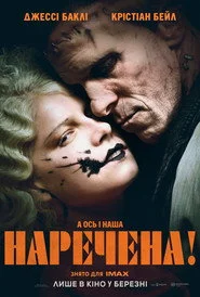 Наречена!