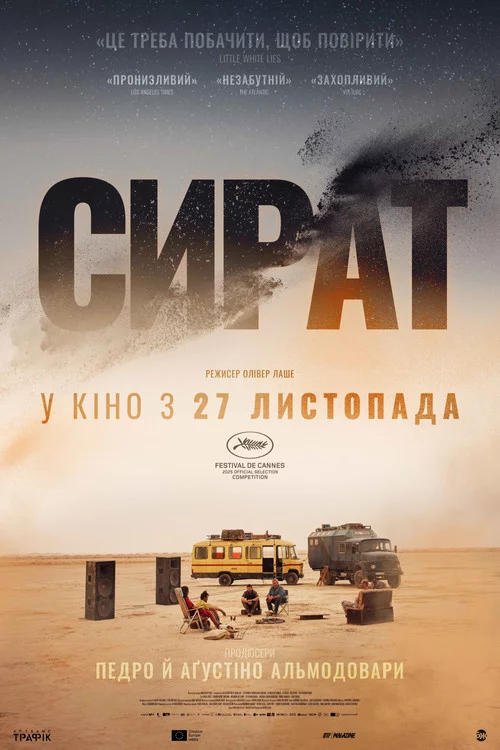 Сират
