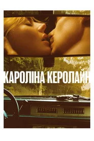 Кароліна Керолайн
