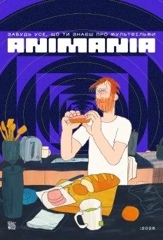Аніманія