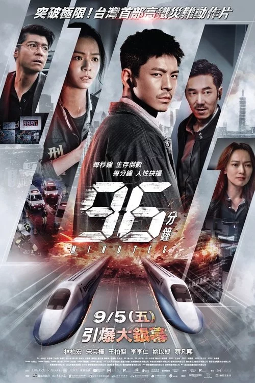 96分鐘
