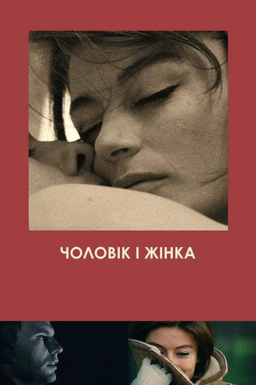 Чоловік і жінка