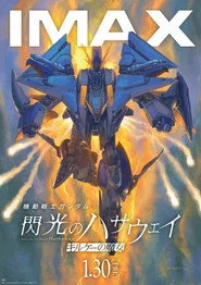 機動戦士ガンダム  閃光のハサウェイ キルケーの魔女