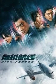 危机航线