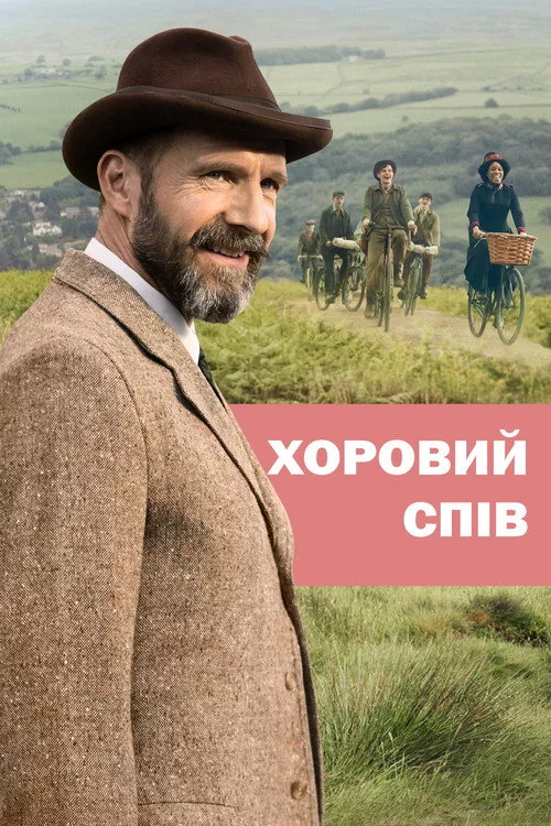 Хоровий спів