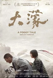 大濛