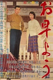 お早よう