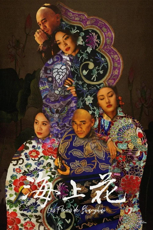 海上花