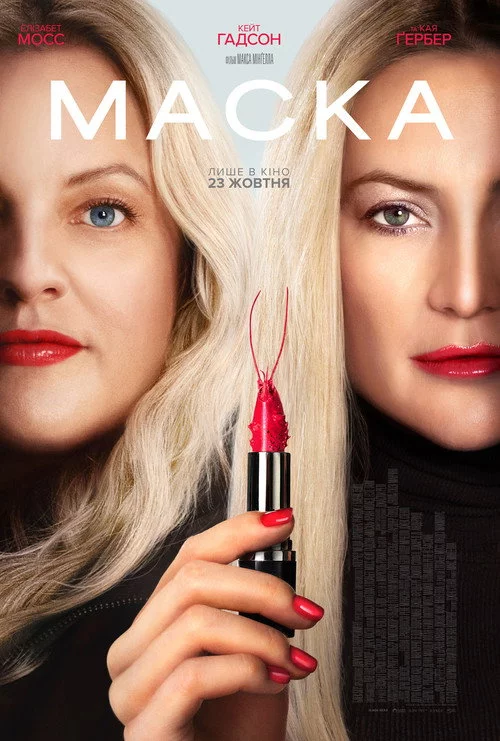 Маска