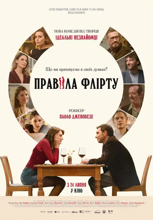 Правила флірту