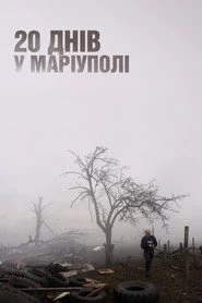 20 днів у Маріуполі
