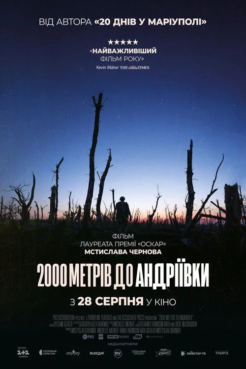 2000 метрів до Андріївки