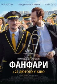 Фанфари