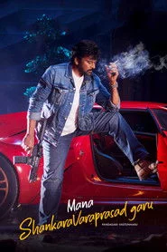 మన శంకర వరప్రసాద్ గారు