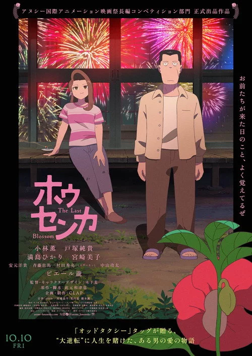 ホウセンカ