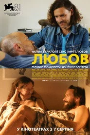 Любов