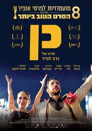 כן