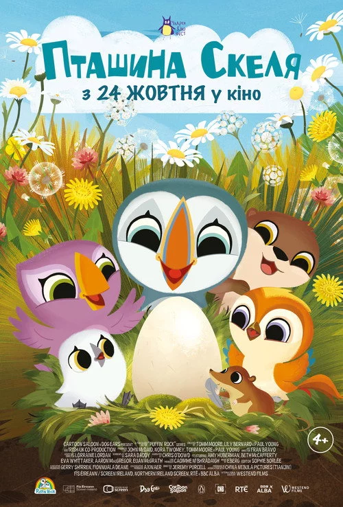 Пташина скеля