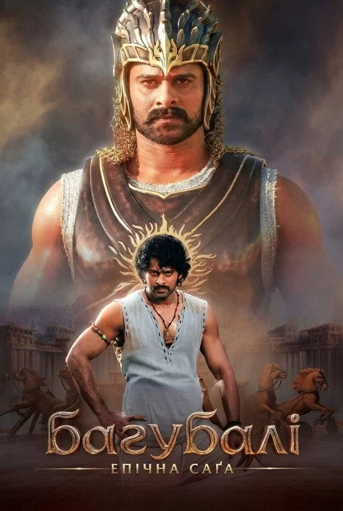 Bāhubali: The Epic