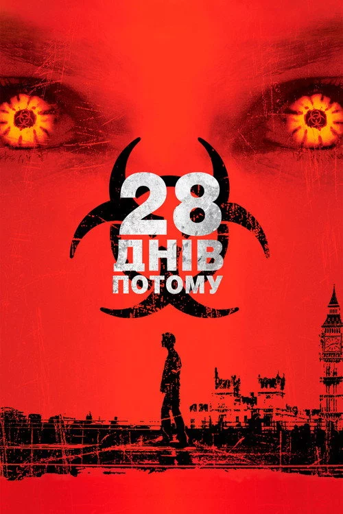 28 днів по тому
