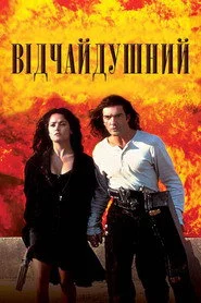 Відчайдушний