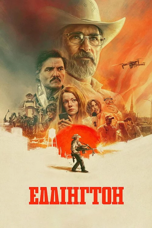 Еддінгтон