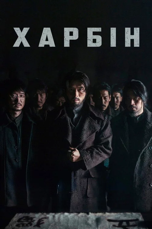 Харбін