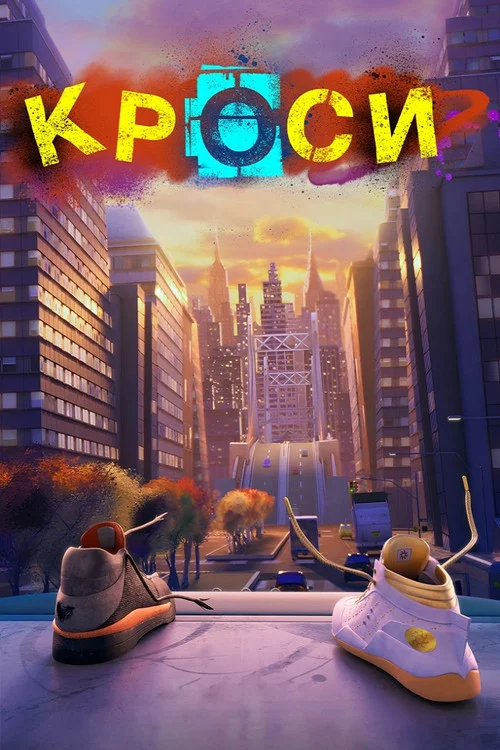 Кроси