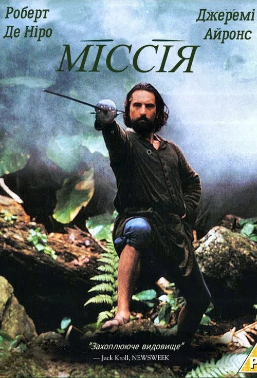 Місія