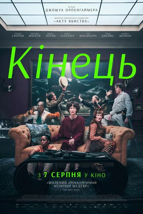Кінець