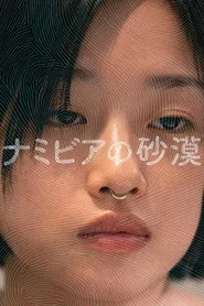 ナミビアの砂漠