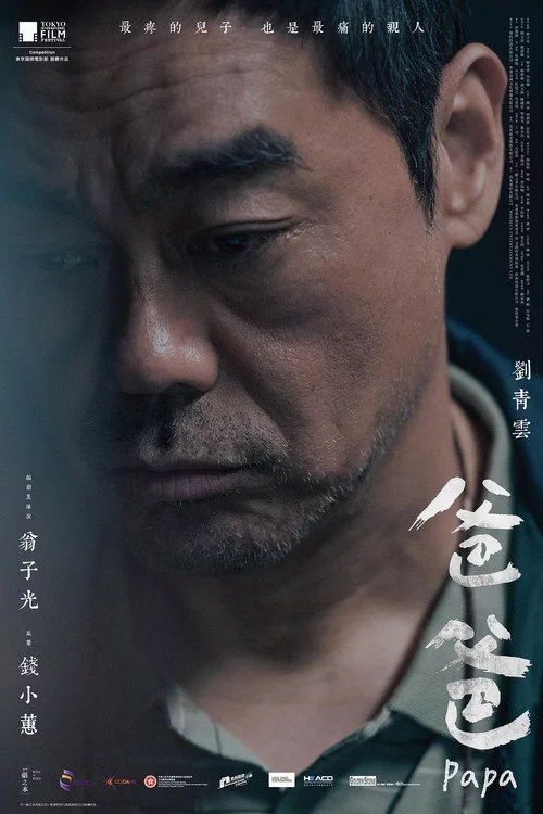 爸爸