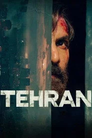 तेहरान