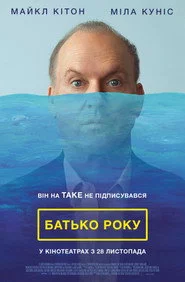 Батько року