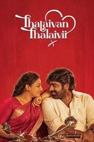 தலைவன் தலைவி