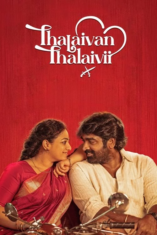 தலைவன் தலைவி
