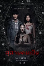 สุสานคนเป็น
