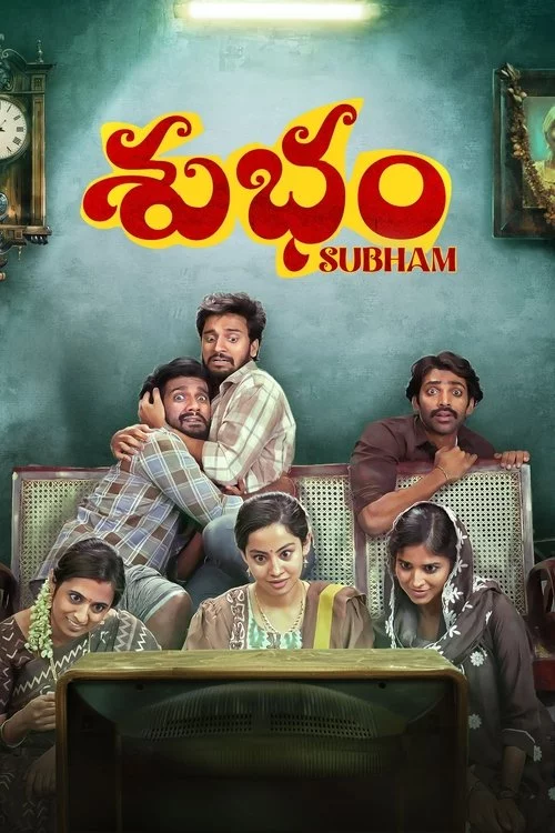 శుభం