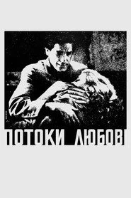 Потоки любові
