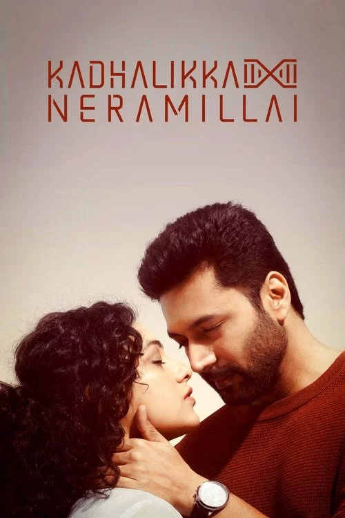 காதலிக்க நேரமில்லை