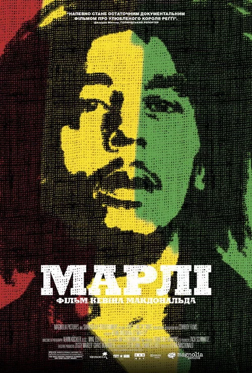 Марлі