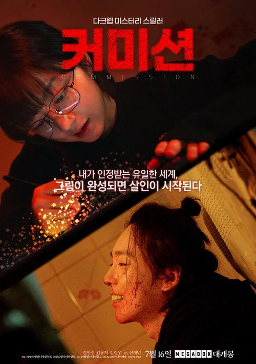 커미션
