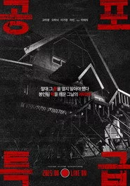 공포특급