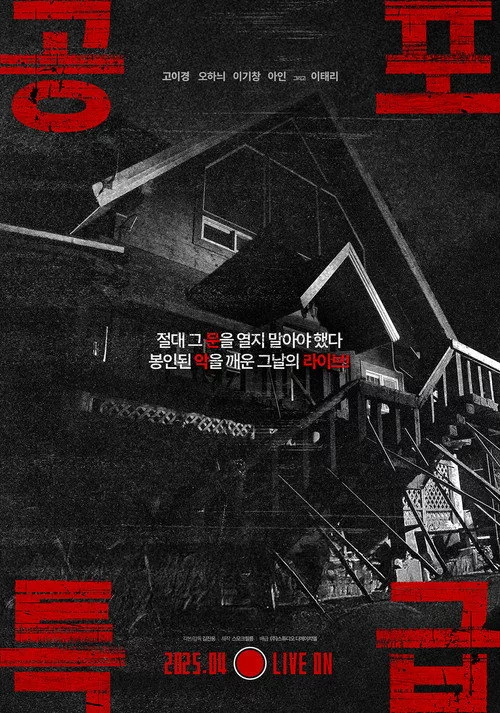 공포특급