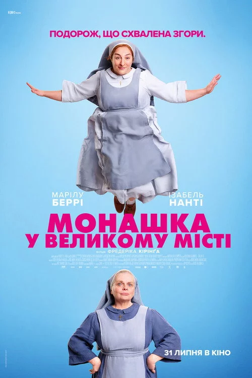 Монашка у великому місті