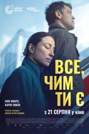 Все, чим ти є