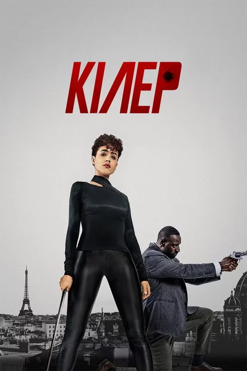 Кілер