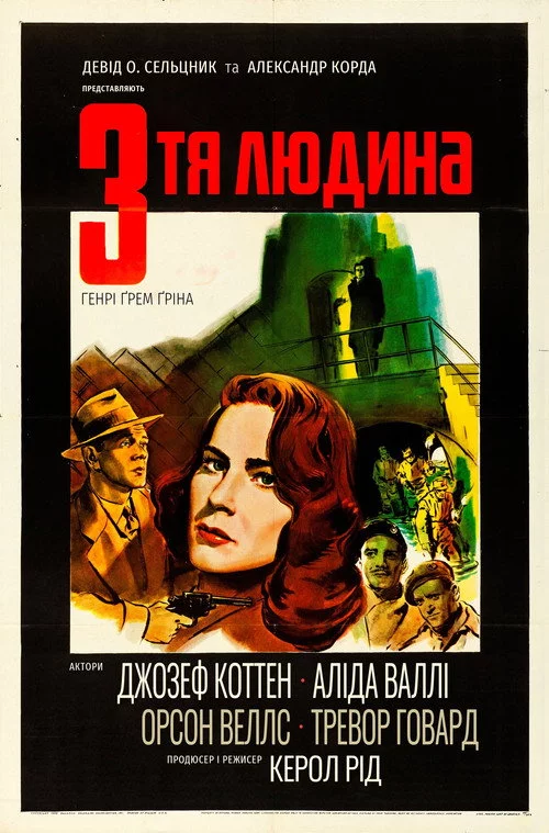 Третя людина