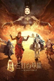 西遊記之孫悟空三打白骨精