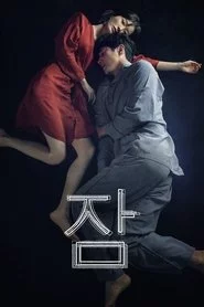 잠